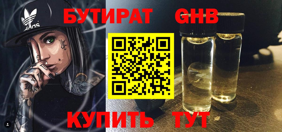 Нурлат  БУТИРАТ  Вход с VPN  БУТИРАТ оксана 