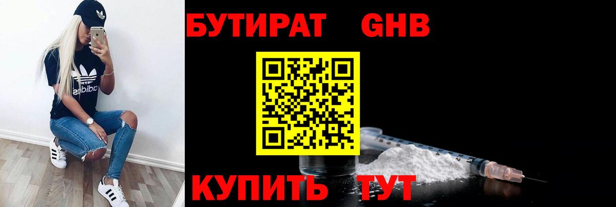 БУТИРАТ жидкий экстази  Нурлат 