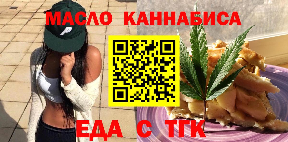 Еда ТГК конопля  Нурлат 