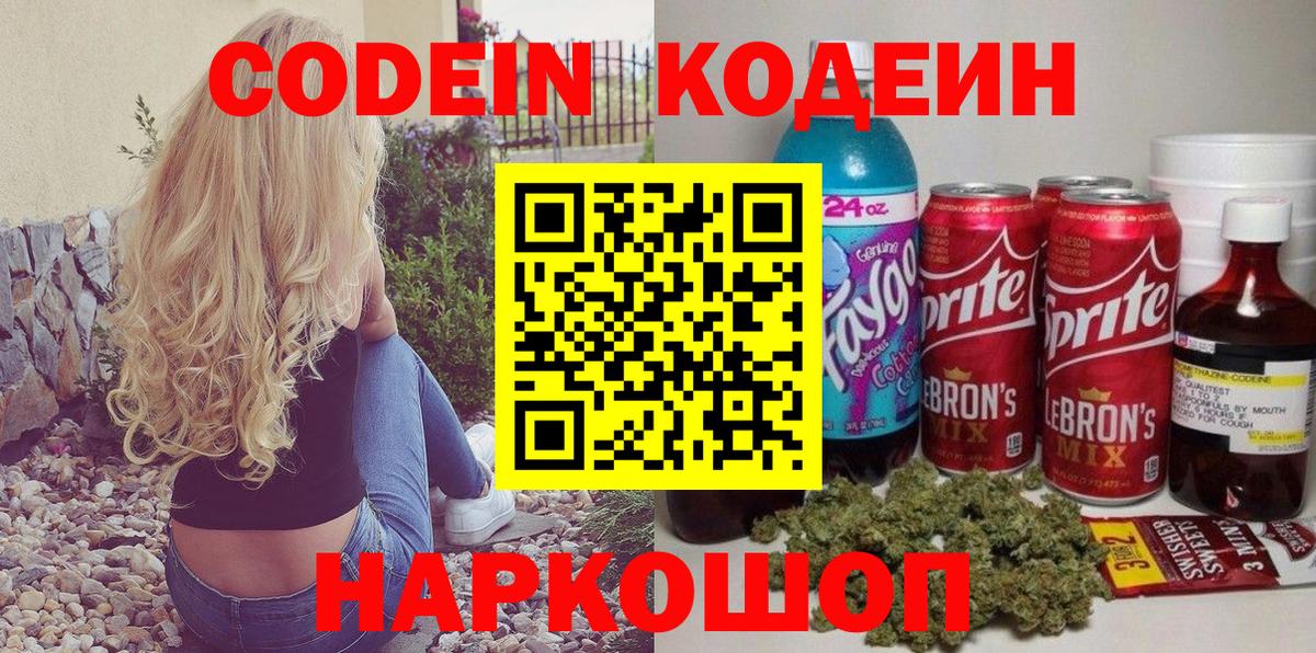 Кодеин Purple Drank  Нурлат 