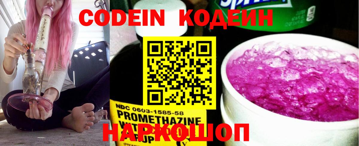 Кодеин Purple Drank Нурлат