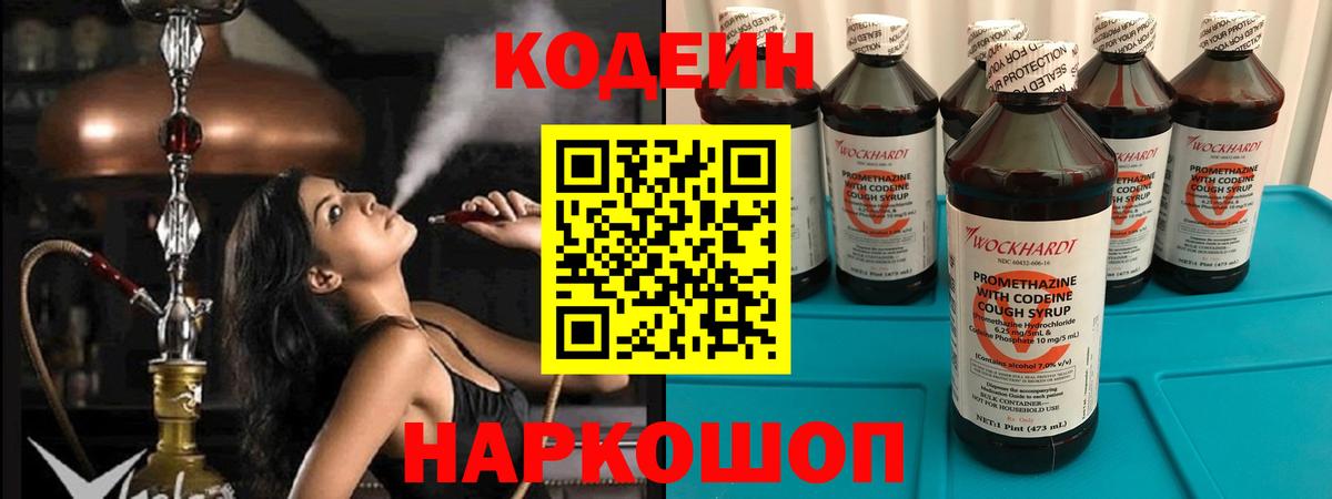 Кодеин напиток Lean (лин)  Вход с VPN  Codein Purple Drank  Нурлат 