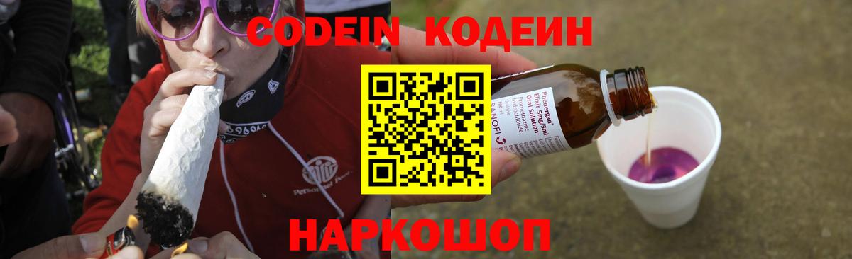 Кодеиновый сироп Lean напиток Lean (лин) Нурлат