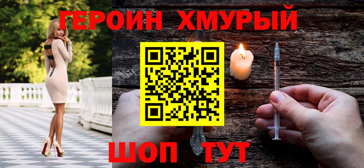 ГЕРОИН гречка  Героин  Нурлат 