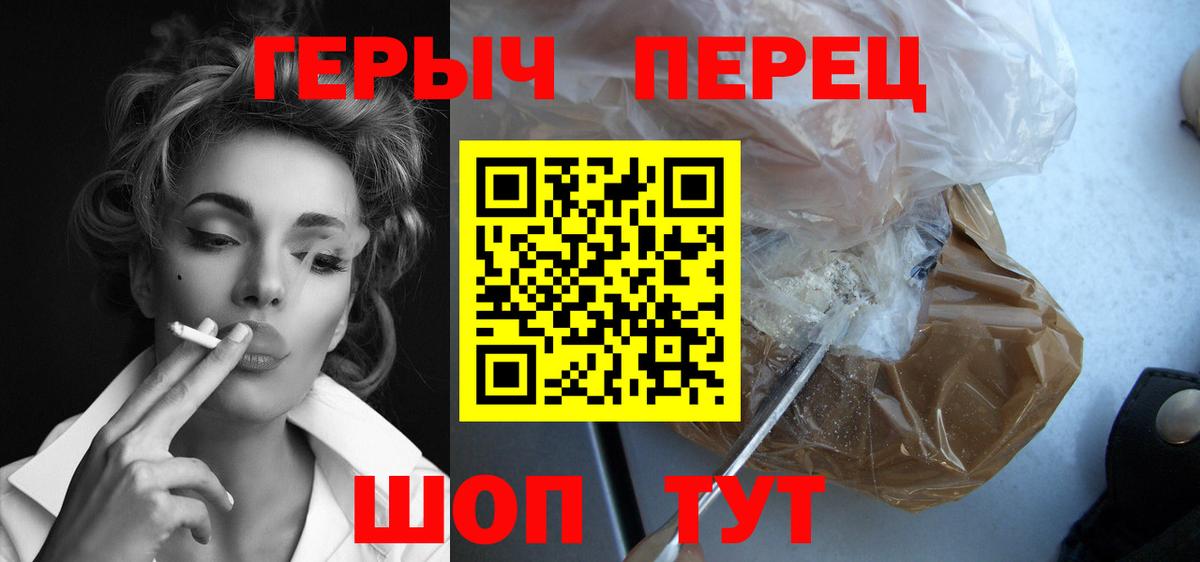 ГЕРОИН герыч Нурлат