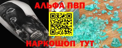 альфа пвп Донецк