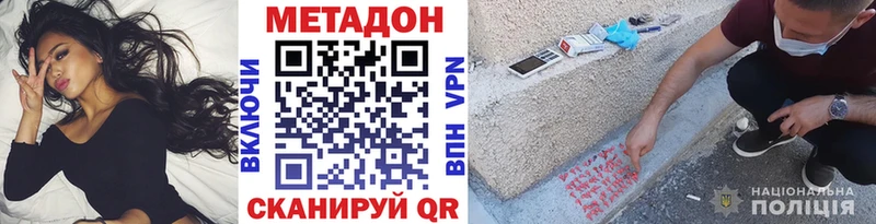 МЕТАДОН methadone  Нурлат 