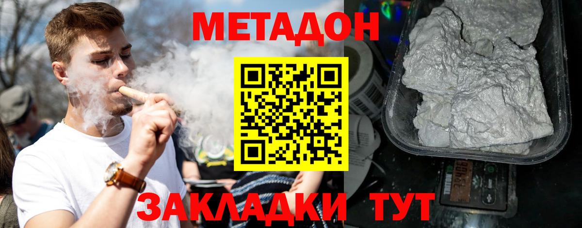 МЕТАДОН кристалл  Вход с VPN  Нурлат  Метадон VHQ 